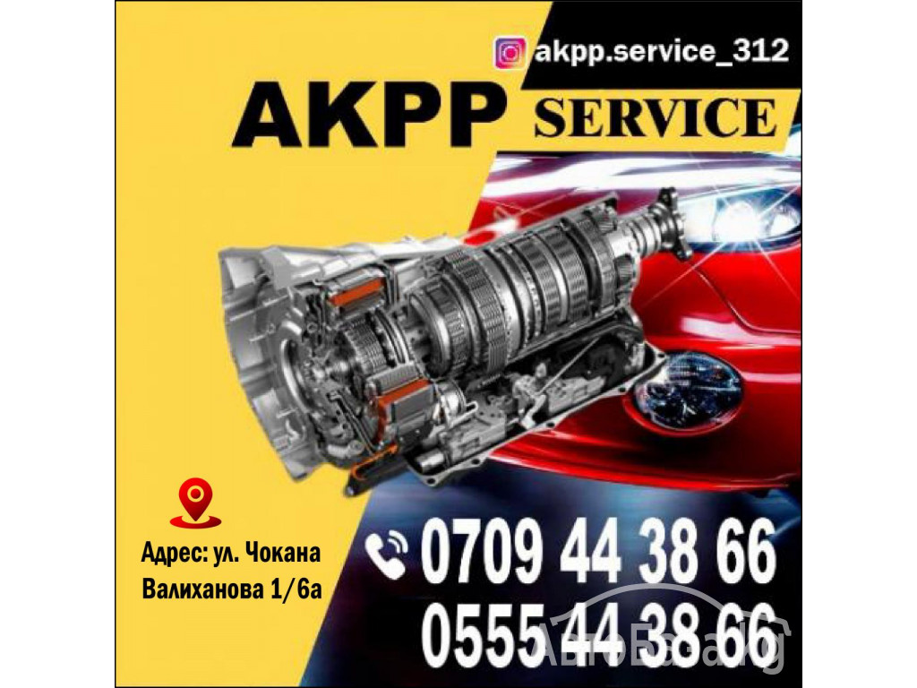 Ремонт Акпп