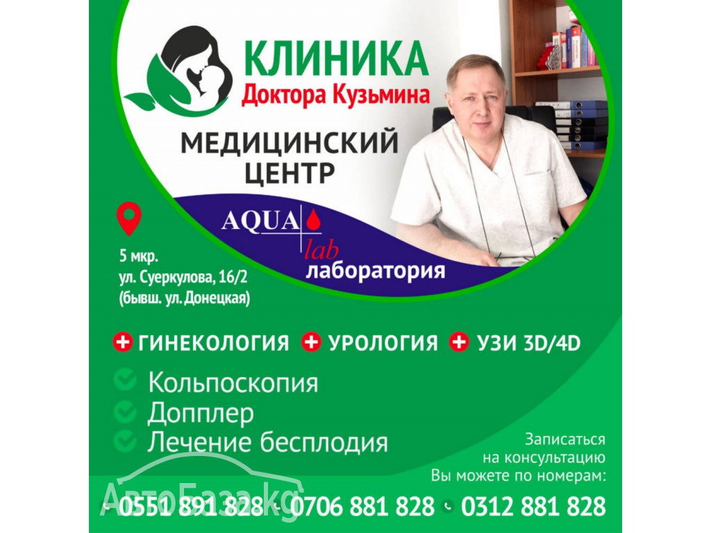 Клиника доктора Кузьмина