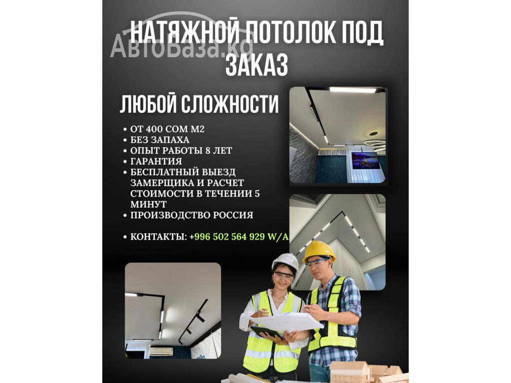 Натяжной потолок под заказ .