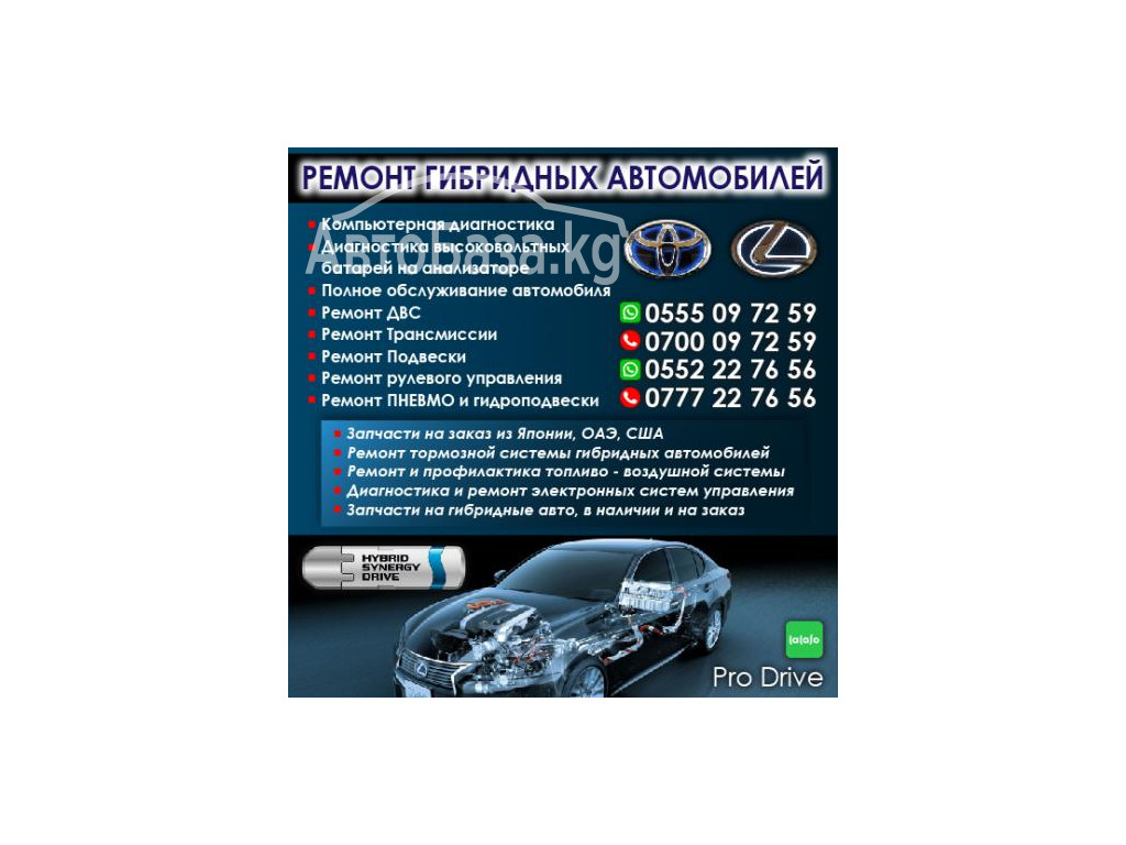 РЕМОНТ ГИБРИДНЫХ АВТОМОБИЛЕЙ