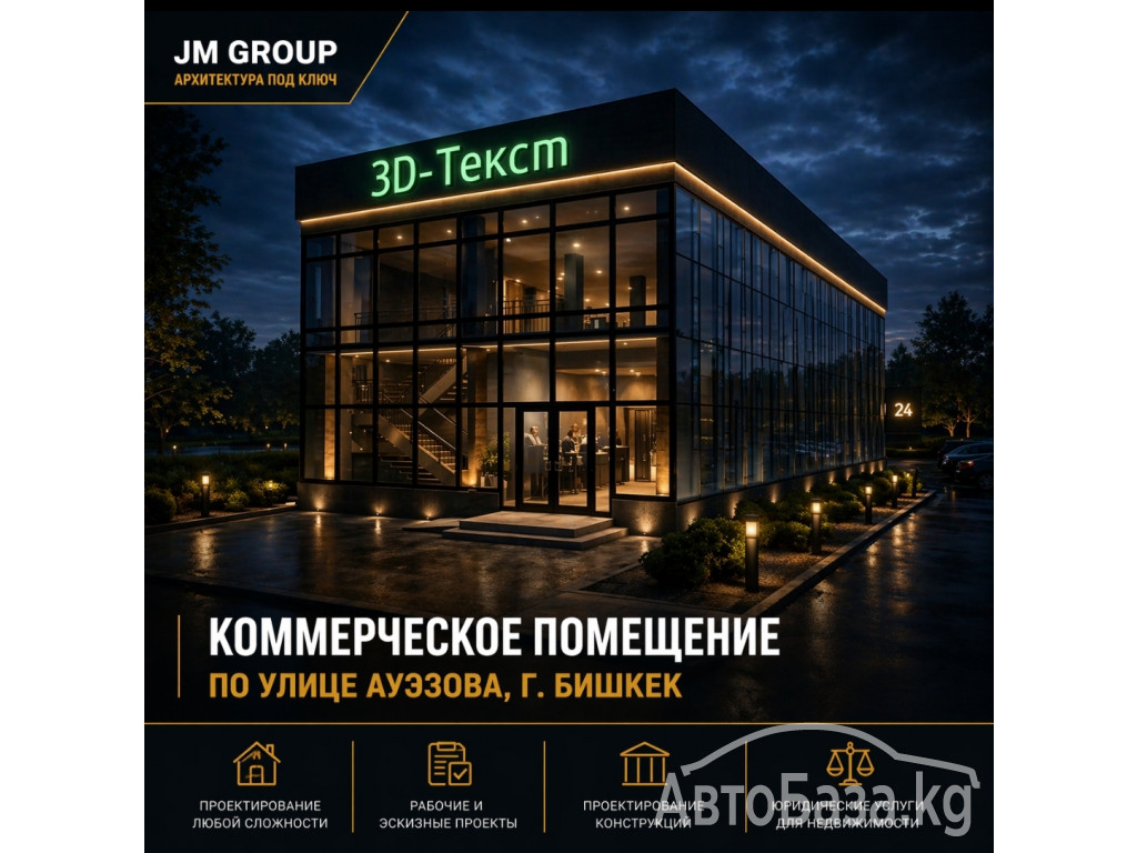 Архитектура под ключ, проекты любой сложности