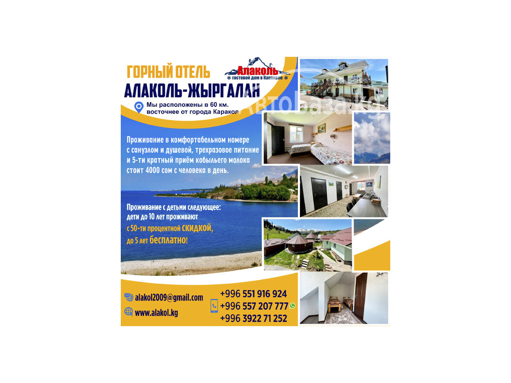 Горный отель "Алаколь - Жыргалан". Кумысолечение в джайлоо .
