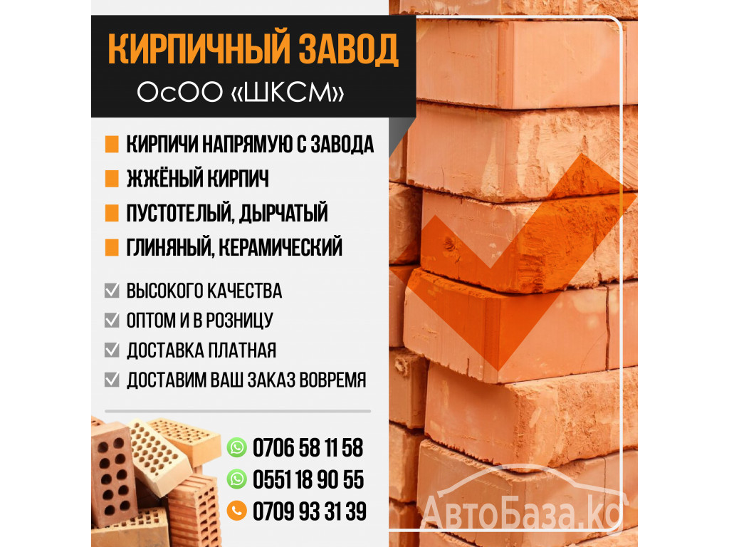 Кирпич, жжёный кирпич. Пустотелый, дырчатый, глиняный, керамический.