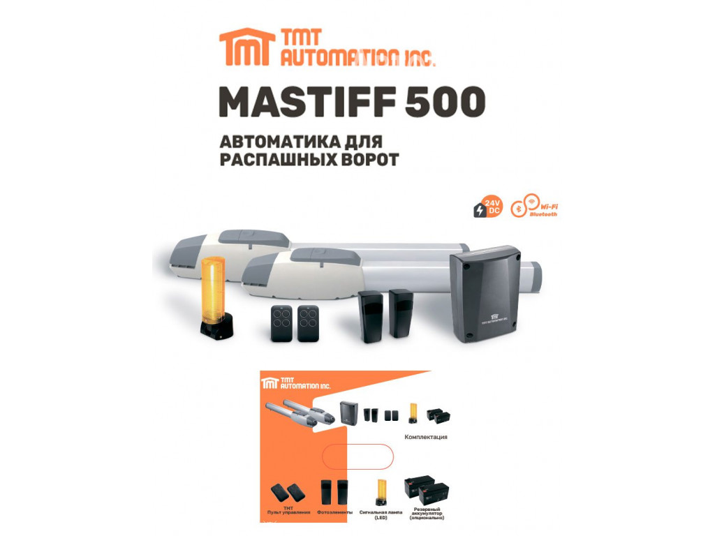 Автоматизация ворот