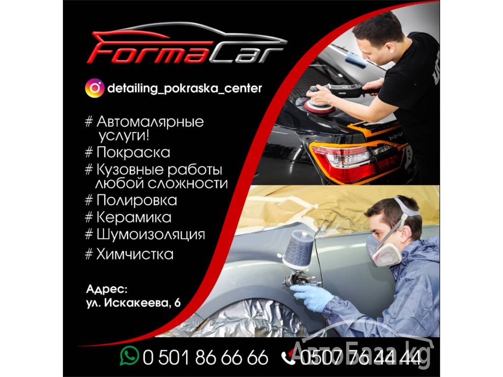 "Forma Car" автомалярные услуги