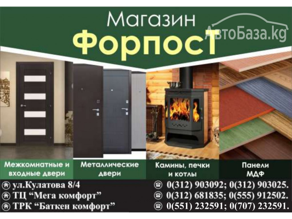 Магазин "ФорпосТ"