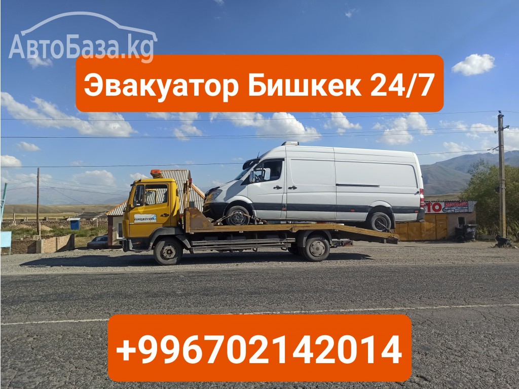 Услуги эвакуатора Бишкек0702142014