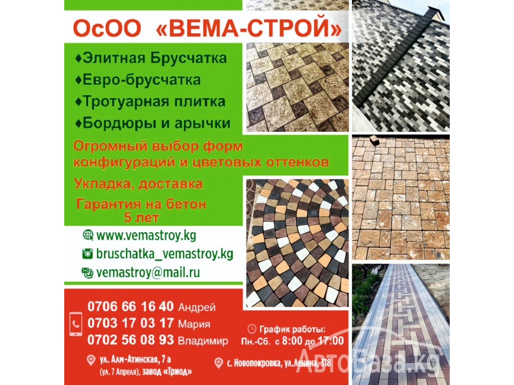 Евро - брусчатка. Тротуарная плитка. Бордюры 