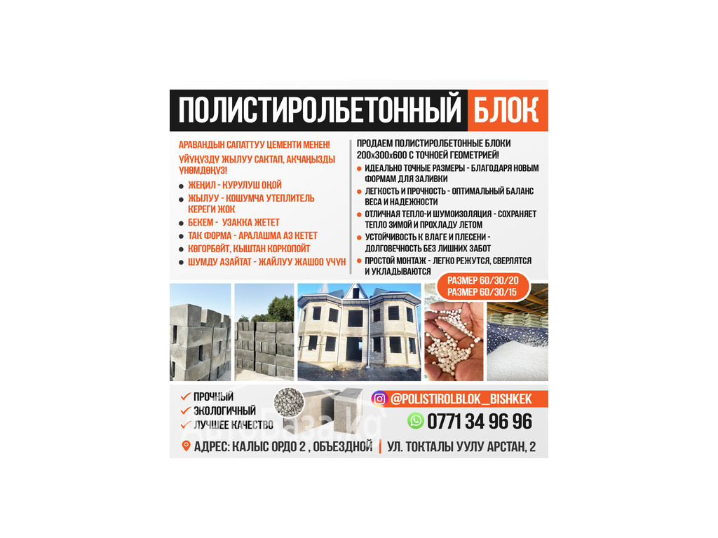 Полистиролбетонные блоки!