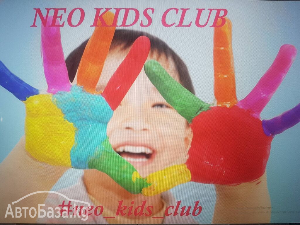 Детский сад Neo kids club!