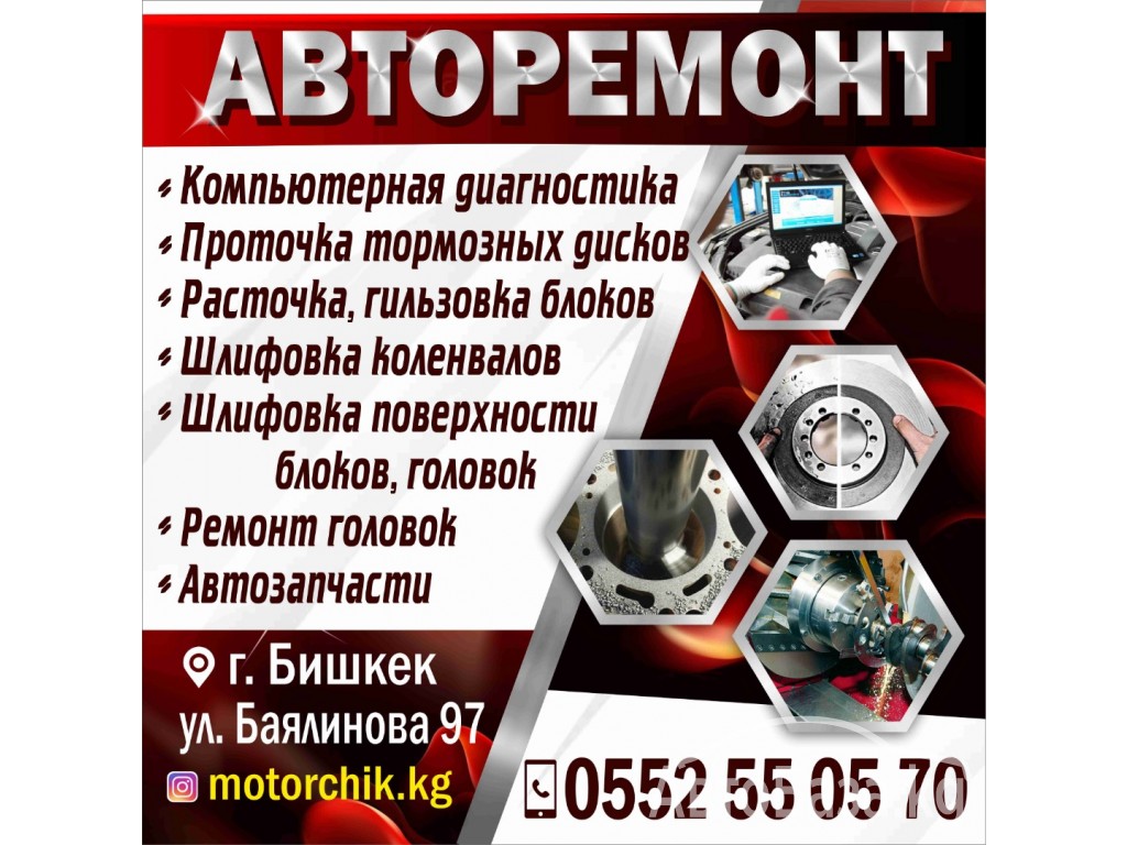 Авторемонт