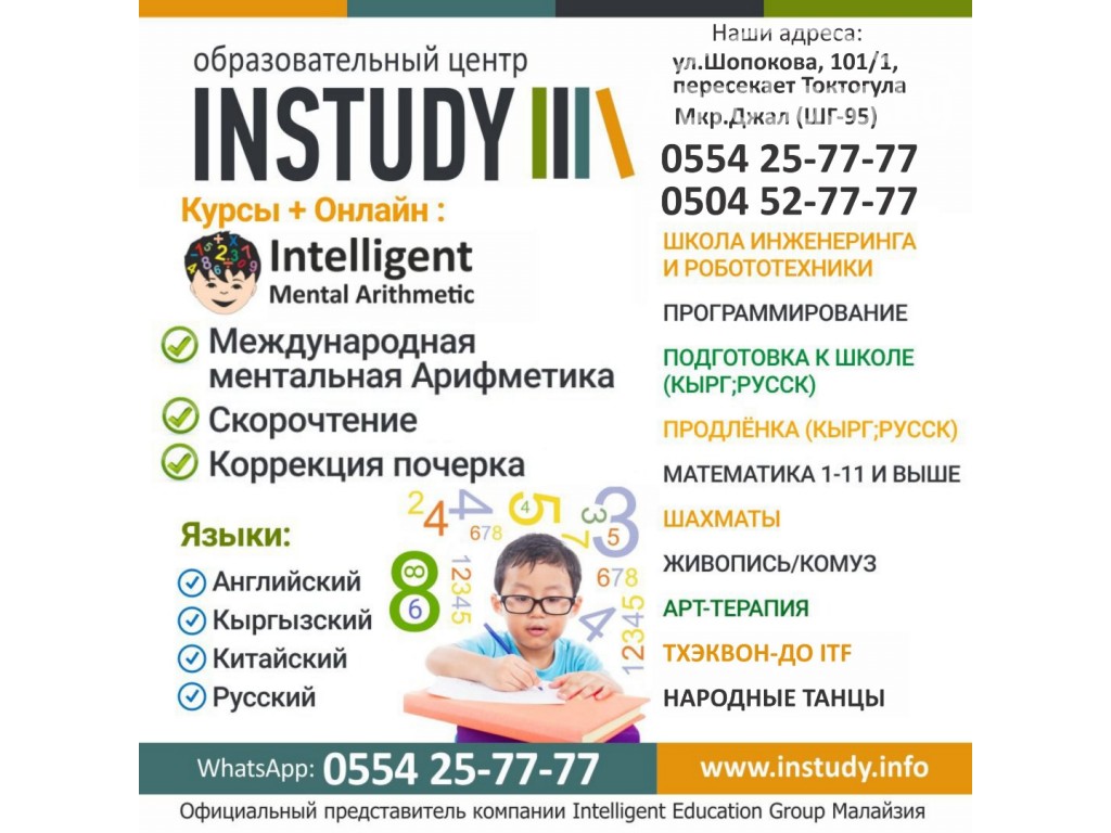 Образовательный центр “Instudy”