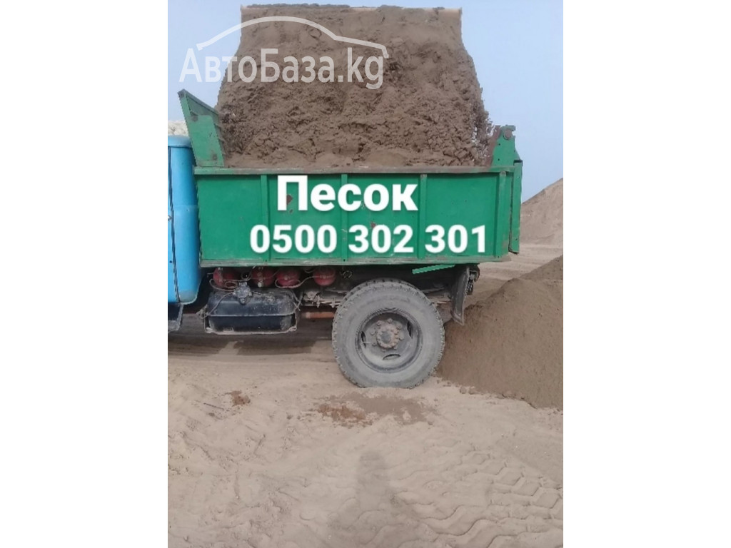 Отсев песок уголь в Бишкеке, Доставка 0550302301