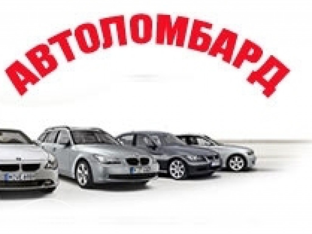 дам деньги под% залог авто 