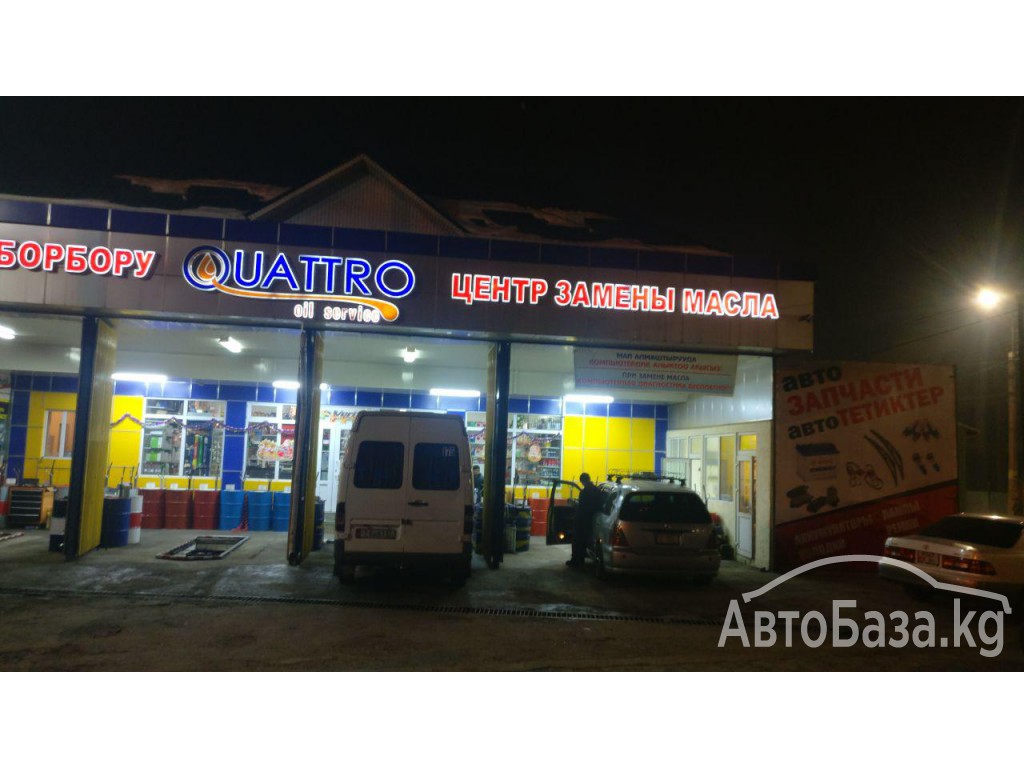 Quattro - пункты замены масла в Бишкеке