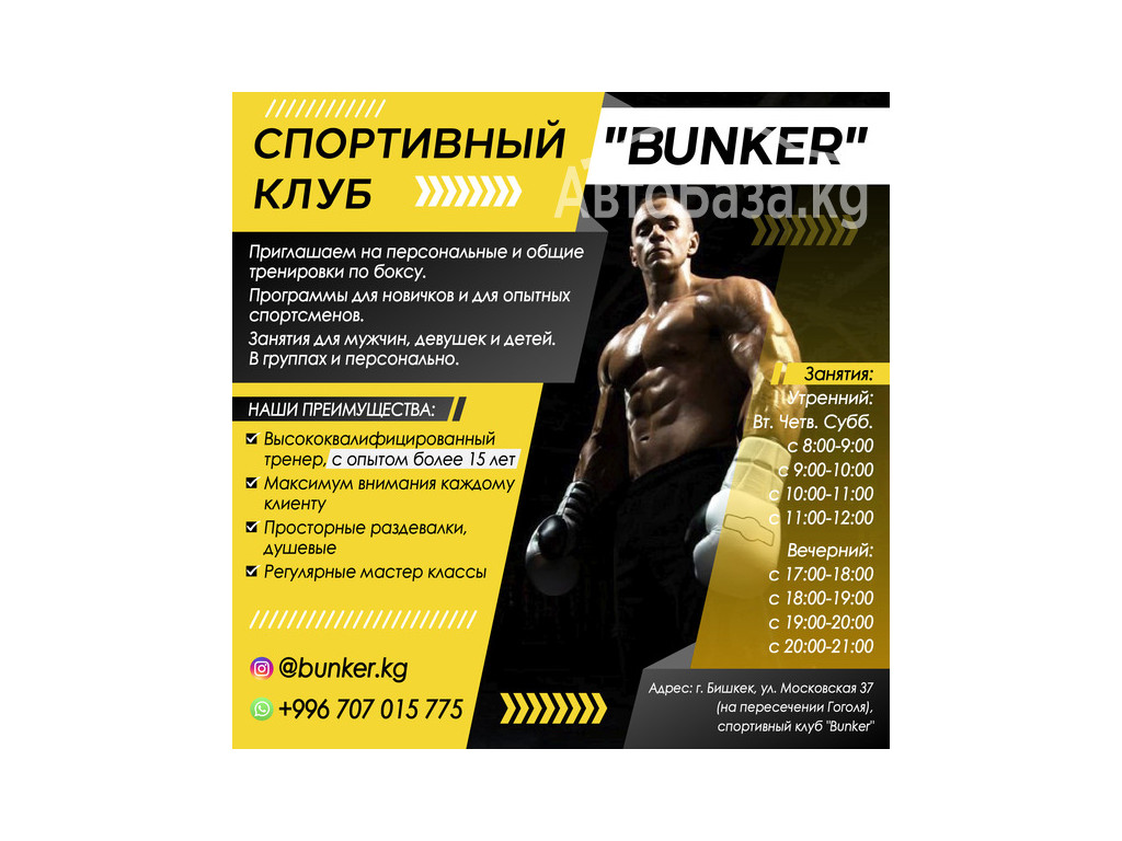 Спортивный клуб "Bunker" 