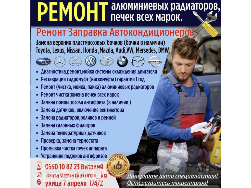 Качественный ремонт алюминиевых радиаторов, печек всех марок.