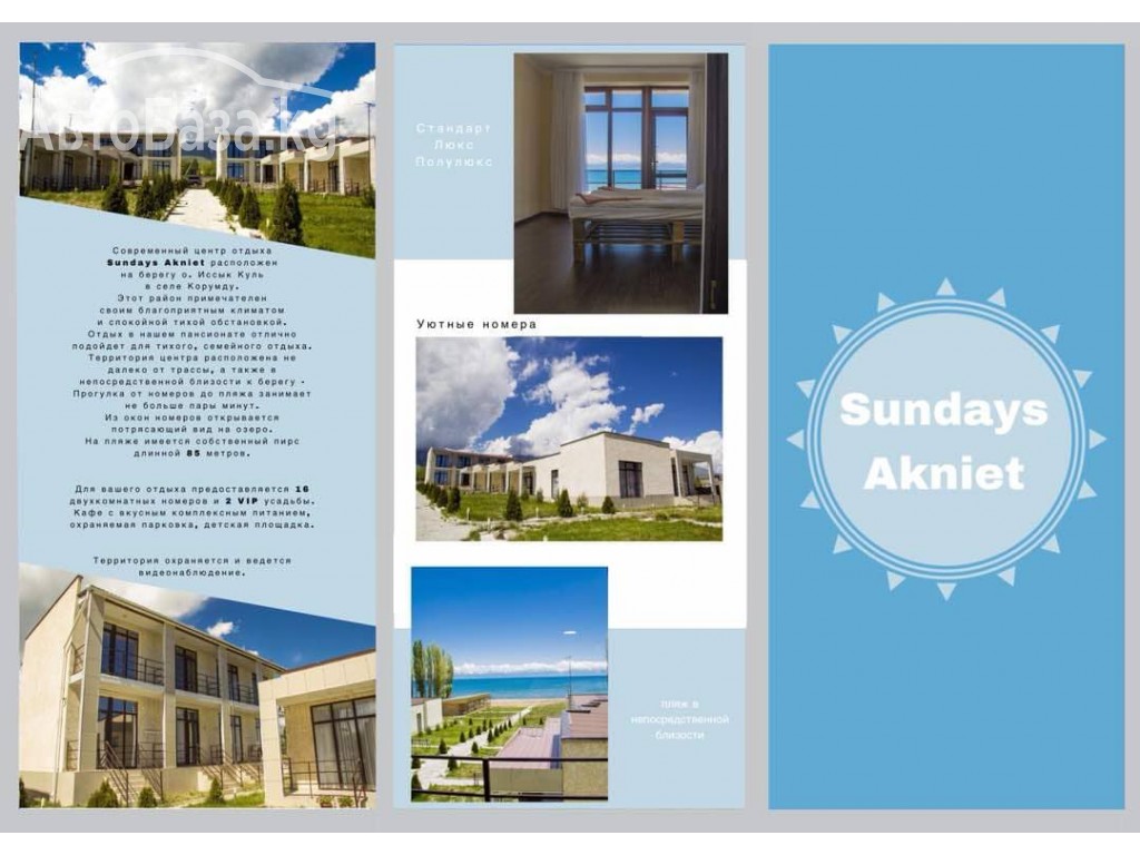 Продается пансионат на севрном берегу Ыссык куля. Село Корумду