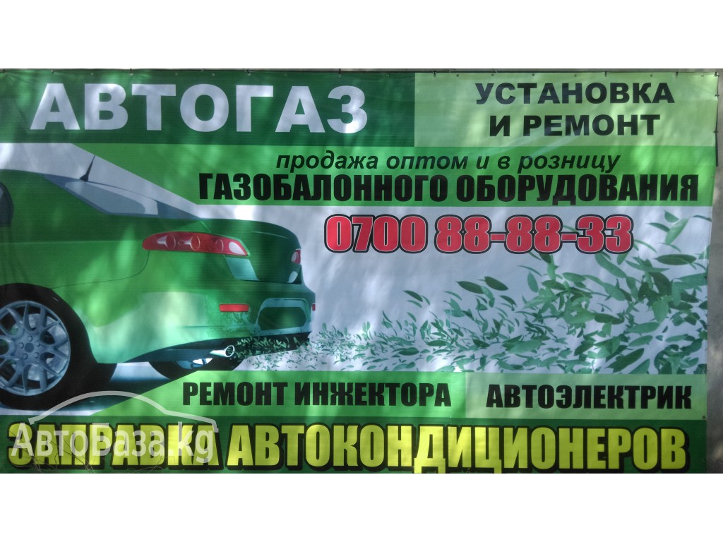 АВТО ГАЗ