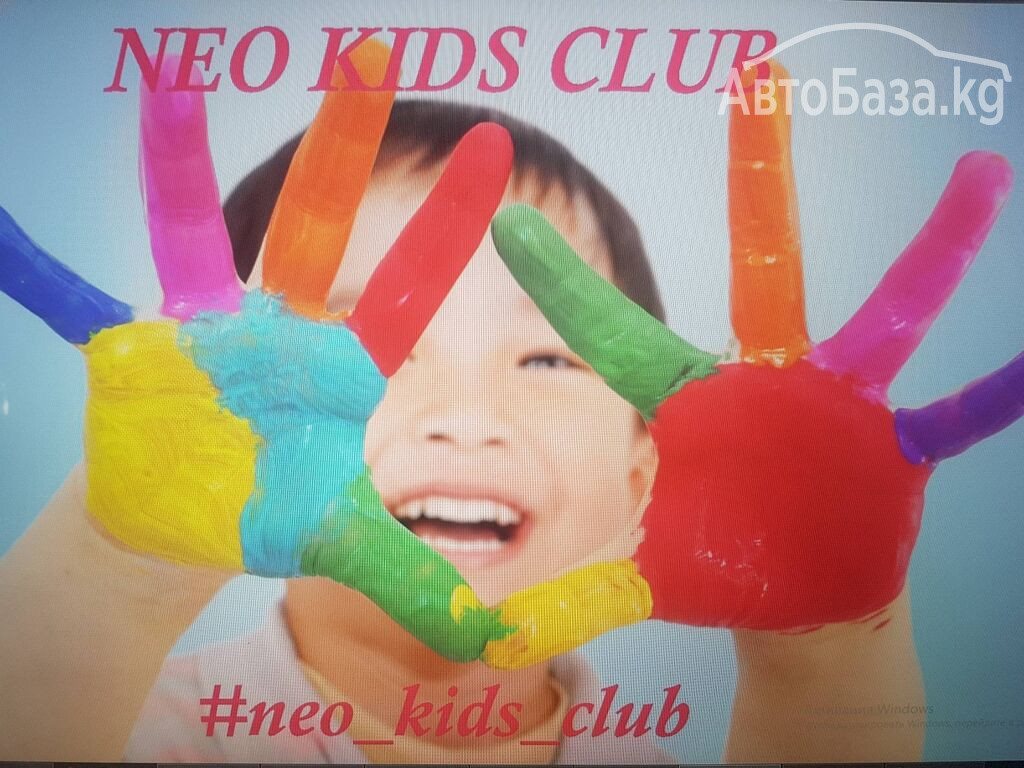 Детский сад Neo kids club!