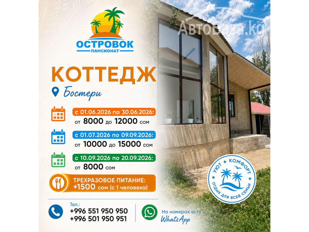 Коттедж на Иссык-Куле &mdash; уют, тишина и идеальный вид на озеро