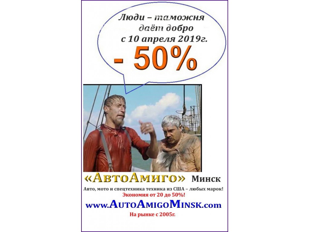 Снижение таможенной пошлины на а/м на 50%!