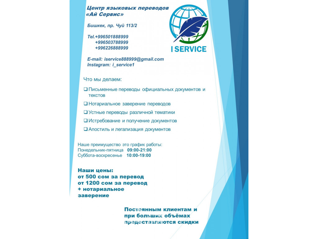 Центр языковых переводов &laquo;Ай Сервис&raquo; 