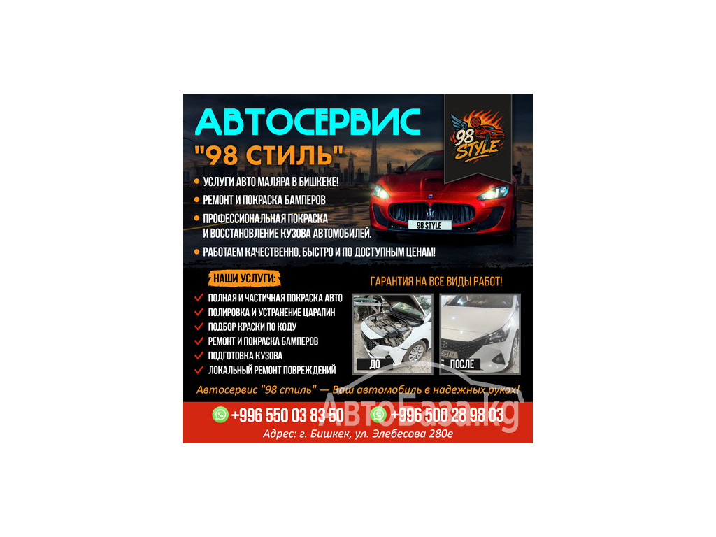 Автосервис "98 стиль"