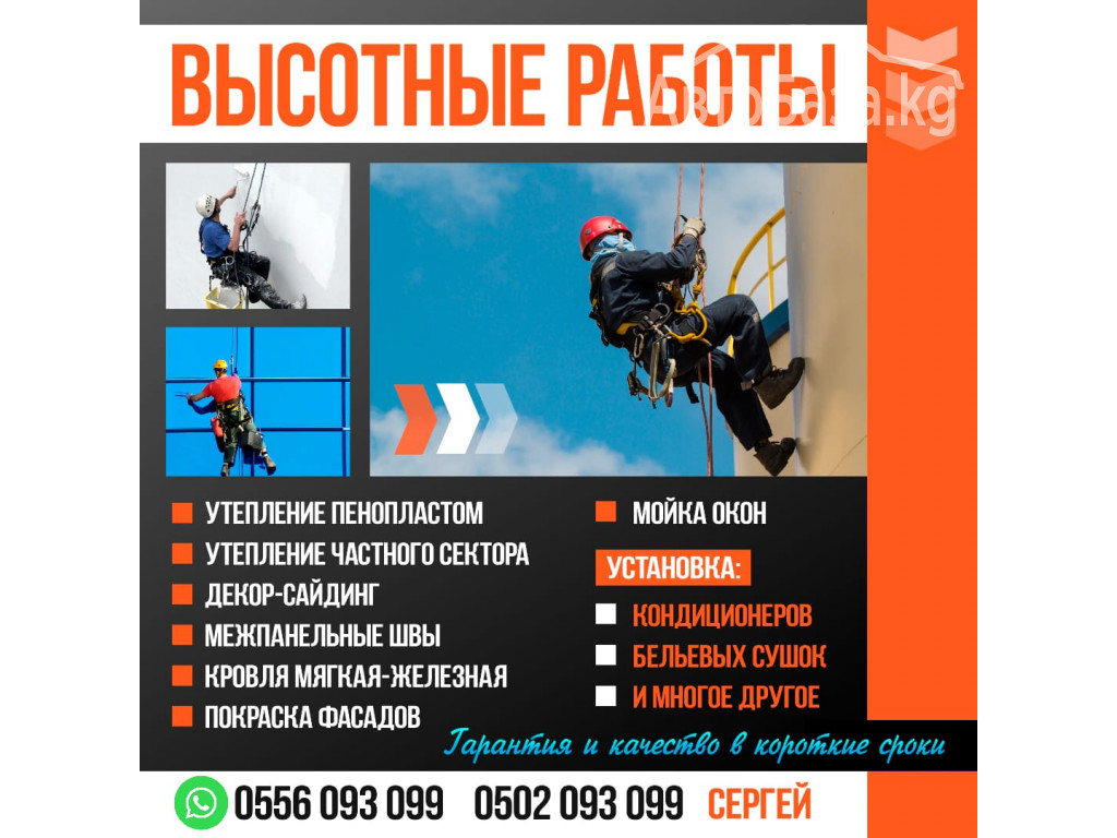 ВЫСОТНЫЕ РАБОТЫ ! 