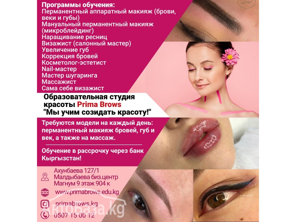 Образовательная студия красоты "Prima Brows" "Мы учим созидать красоту!"