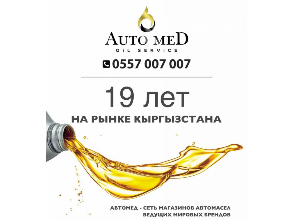 AutomeD Oil Service качественная и быстрая замена масла по приемлемым ценам