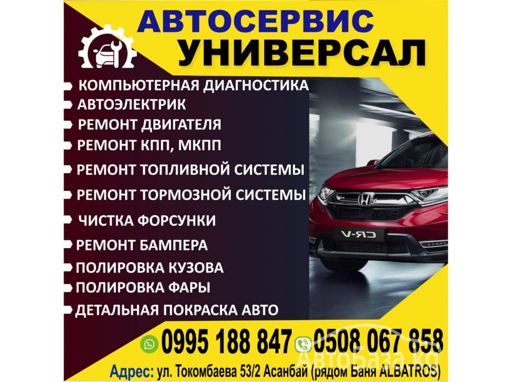 Автосервис Универсал