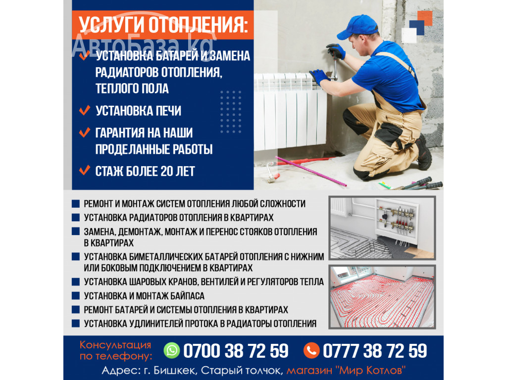Услуги отопления: -Установа батарей и замена радиаторов отопления ,