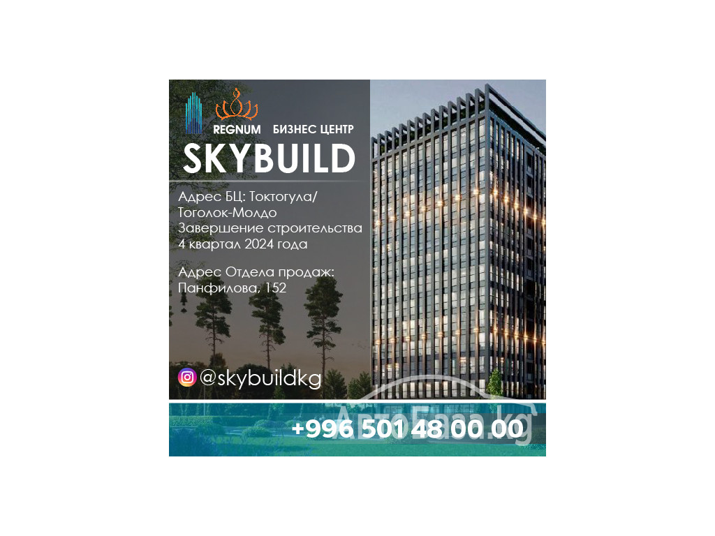 Продажа офисов в БЦ Sky Build