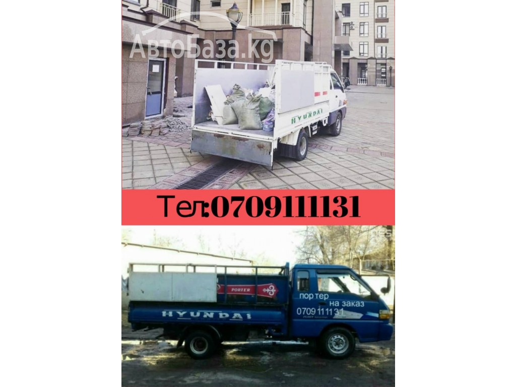 Грузоперевозки Бишкек 0705180000