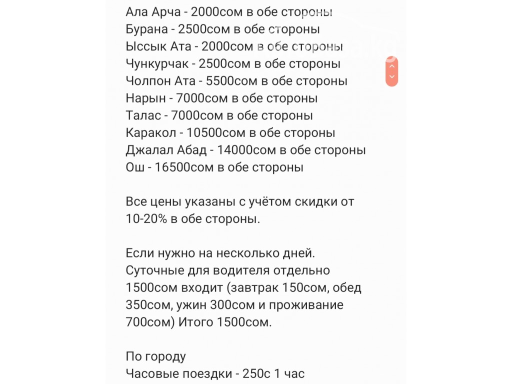 Региональные перевозки, Иссык-Куль, Чолпон-Ата, В аэропорт, По городу