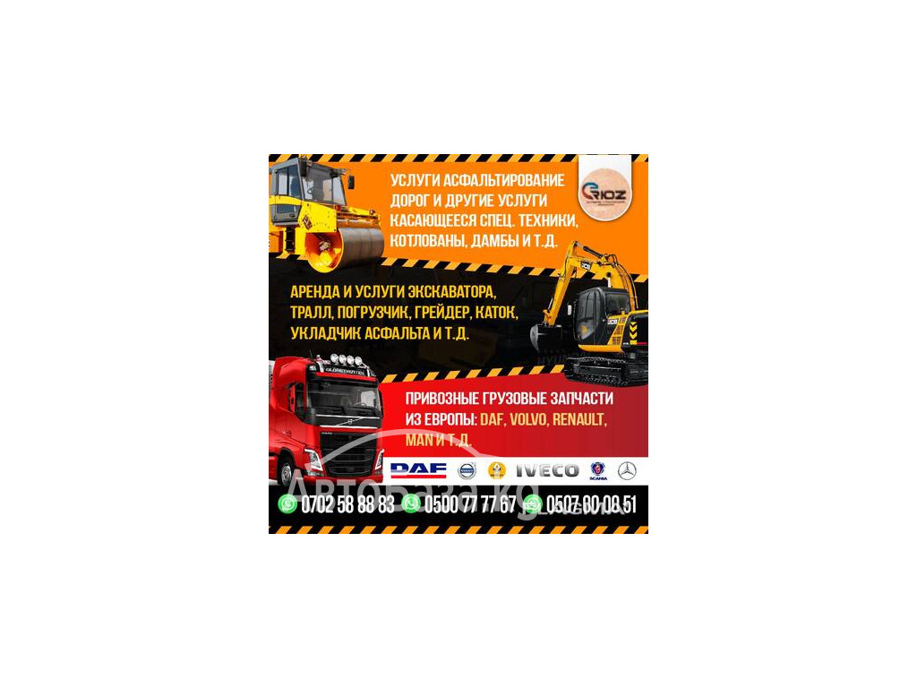 Спецтехника и Асфальтирование  Запчасти из Европы