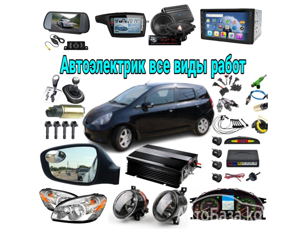 АВТОЭЛЕКТРИК НА ВЫЕЗД &mdash; 24/7