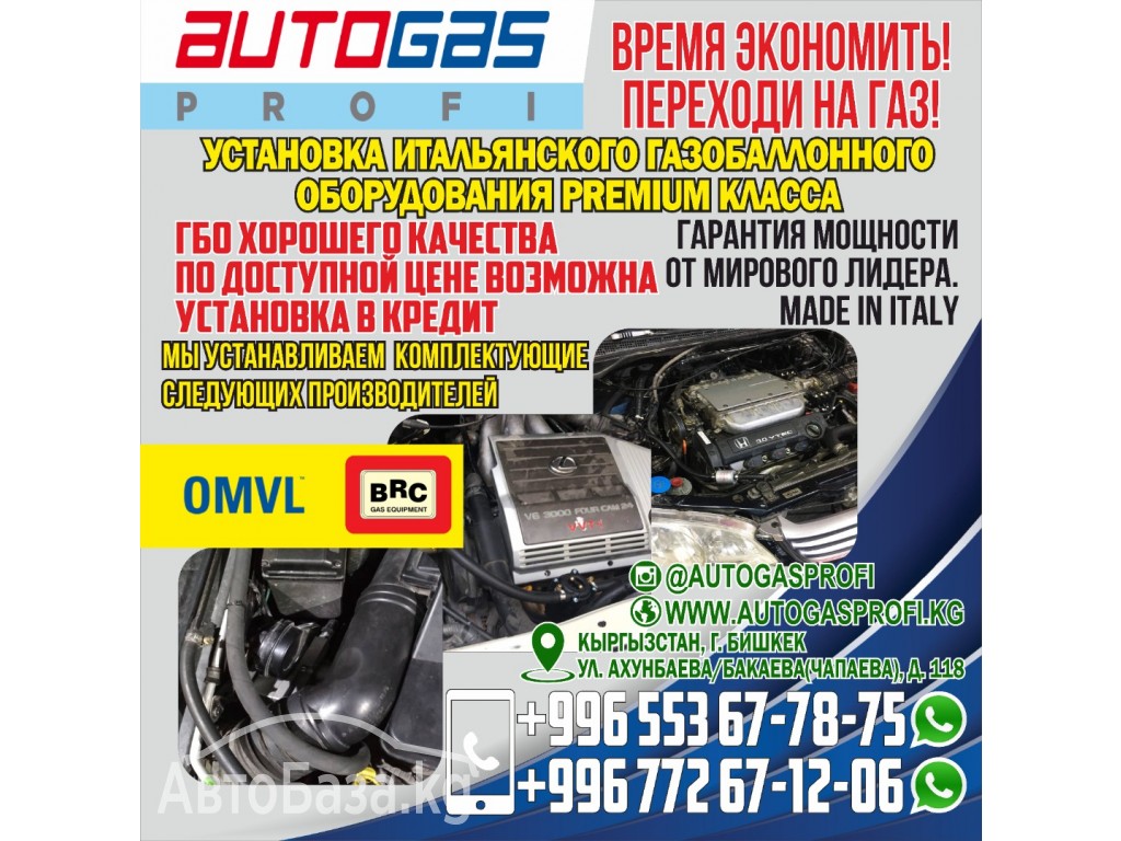УСТАНОВКА ИТАЛЬЯНСКОГО ГАЗОБАЛЛОННОГО ОБОРУДОВАНИЯ PREMIUM КЛАССА