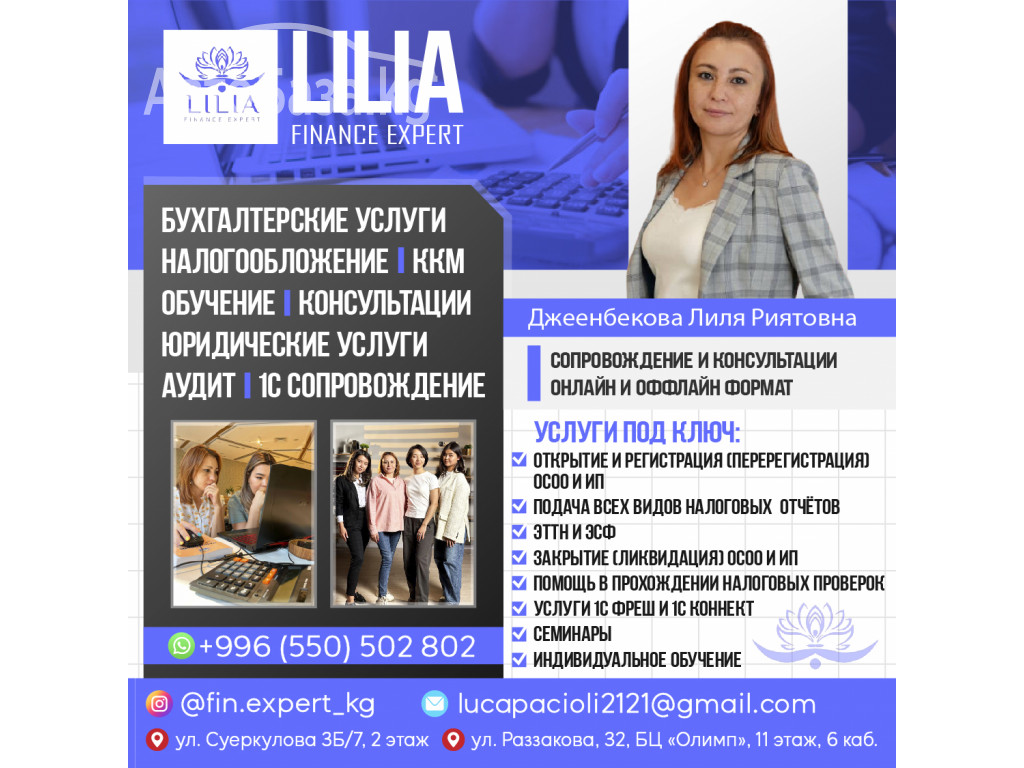 Бухгалтерские услуги: налогообложение, обучение.