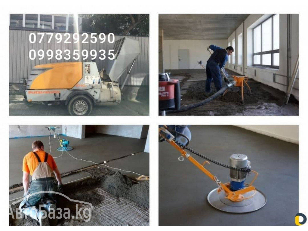 СТЯЖКА ПОЛА