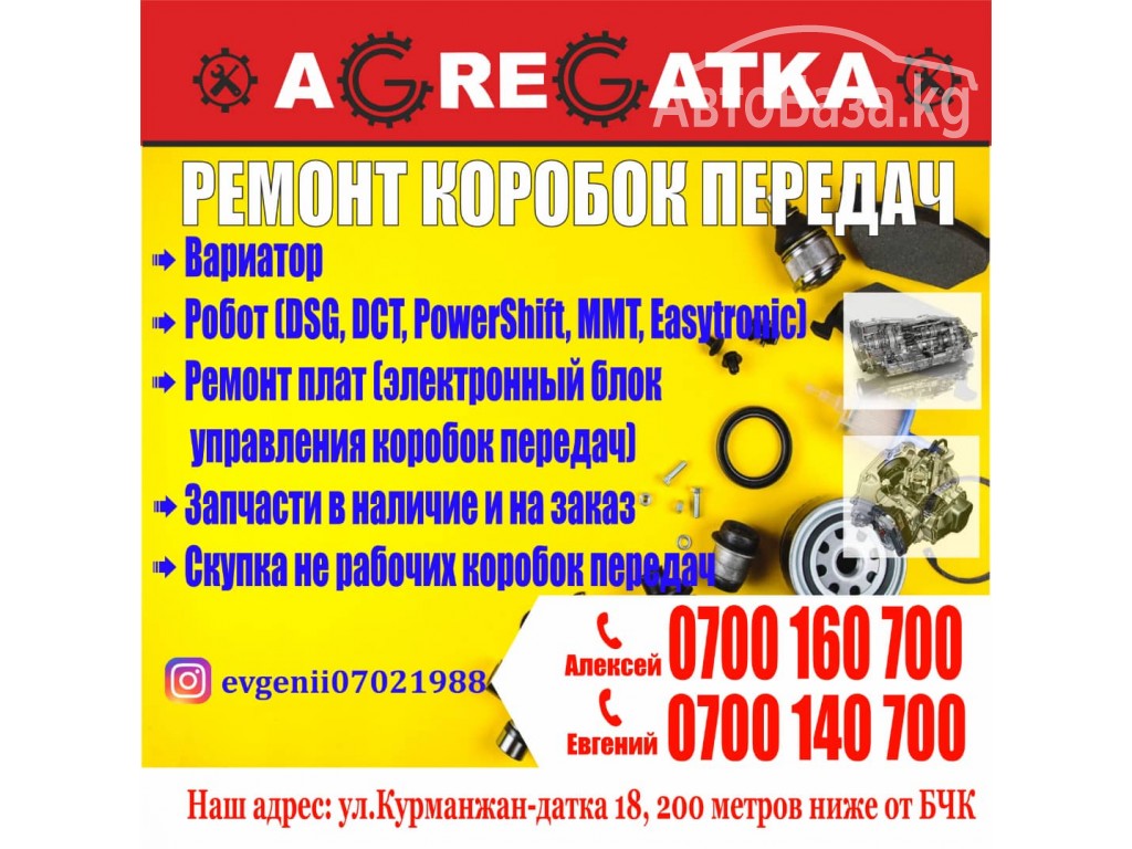 Автосервис Agregatka