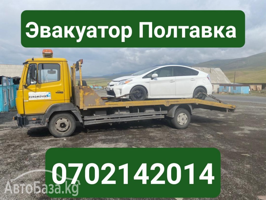 Услуги эвакуатора Полтавка 0702142014