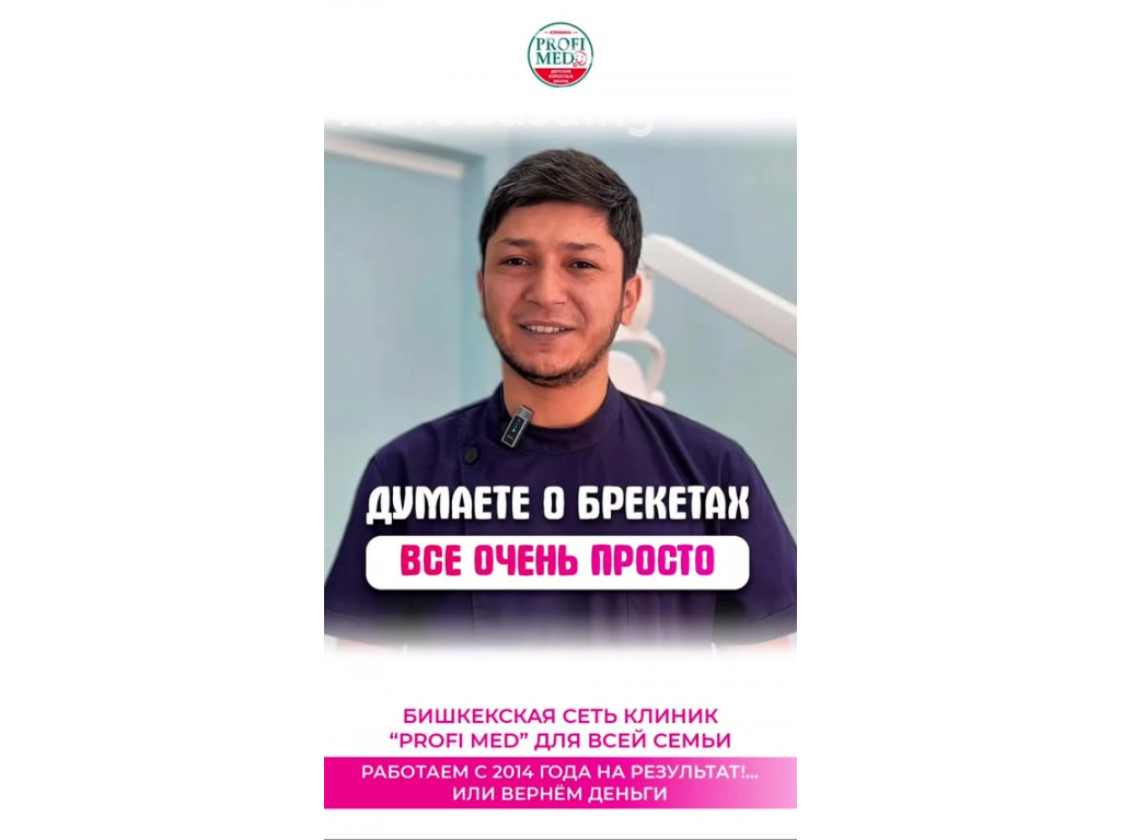 Думаете о брекетах, но боитесь первого визита? Спокойно &mdash; всё проще