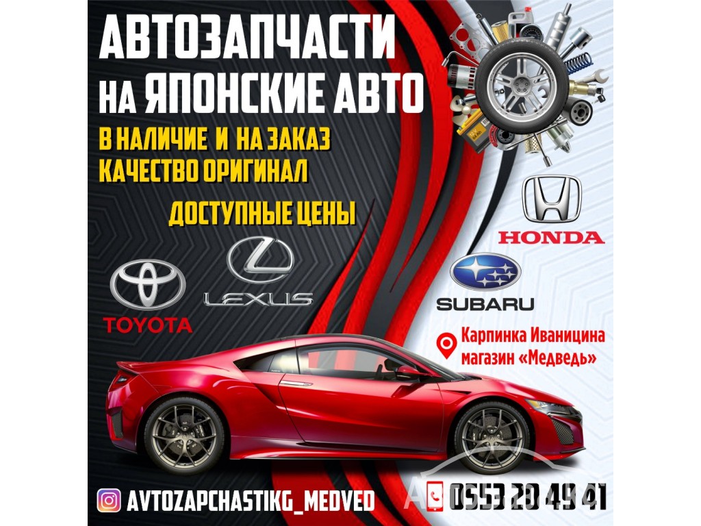 Автозапчасти на японские авто