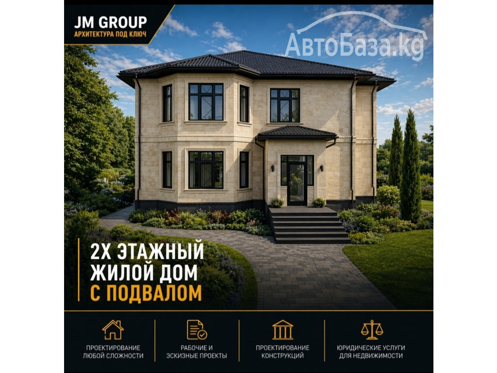 Архитектура под ключ, проекты любой сложности