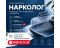 Врач нарколог Бишкек. Иглотерапия  