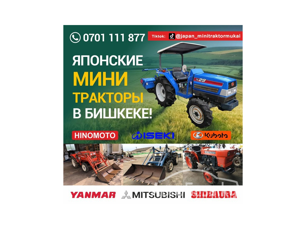 Японские мини тракторы в Бишкеке!