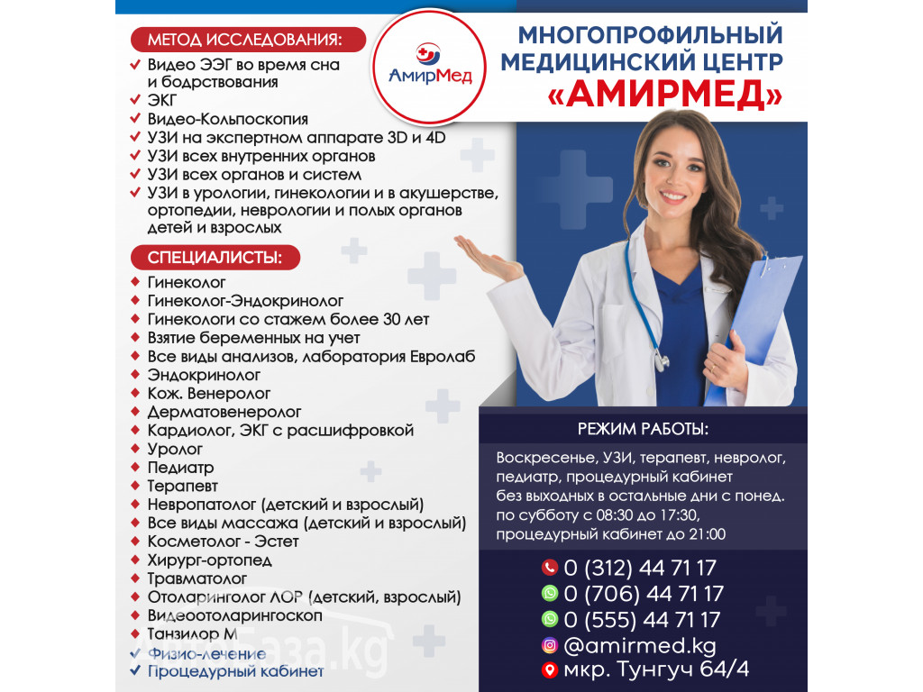Медицинский центр «Амирмед»! УЗИ!
