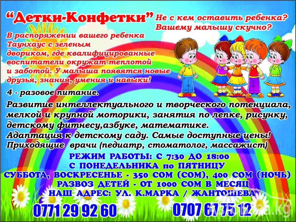 Детский сад "Детки-Конфетки"